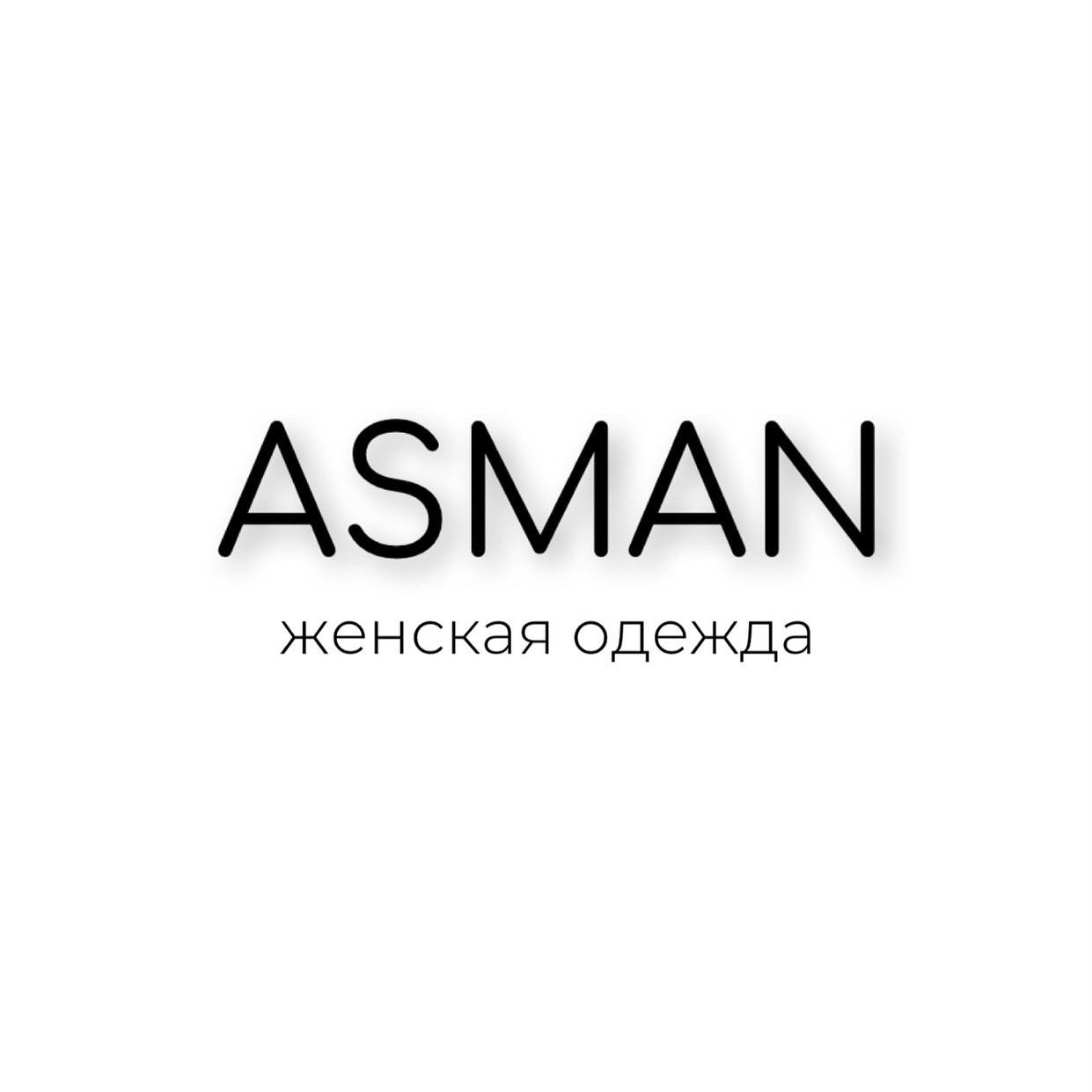 Открылся магазин женской одежды ASMAN